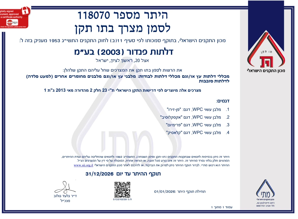 תו תקן - היתר מכון התקנים הישראלי לדלת פנים של פנדור חלק 2