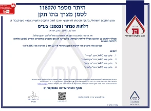 תו תקן - היתר מכון התקנים הישראלי לדלת פנים של פנדור חלק 2