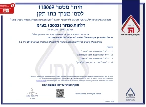 תו תקן - היתר מכון התקנים הישראלי לדלת פנים של פנדור חלק 3