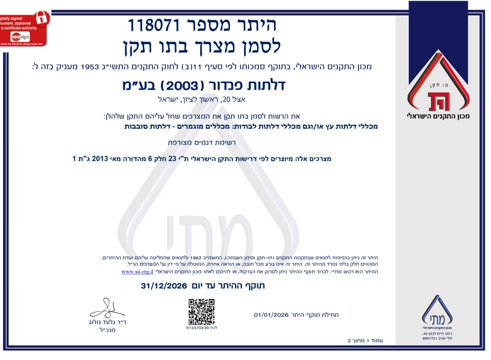 תו תקן - היתר מכון התקנים הישראלי לדלת פנים של פנדור חלק 6.1